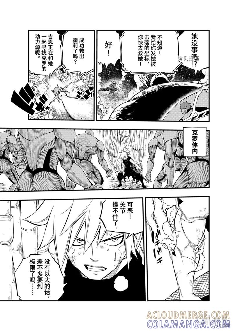 第207话-伊甸星原-真岛浩(真島ヒロ)（第2张）