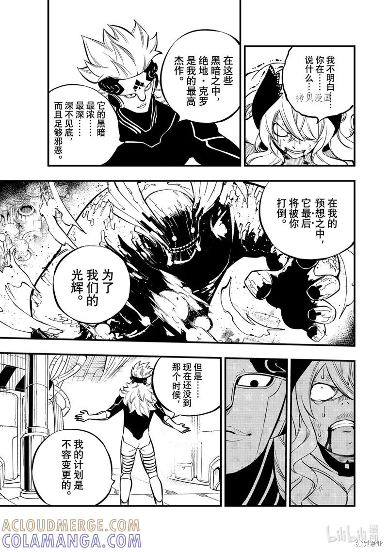 第207话-伊甸星原-真岛浩(真島ヒロ)（第8张）