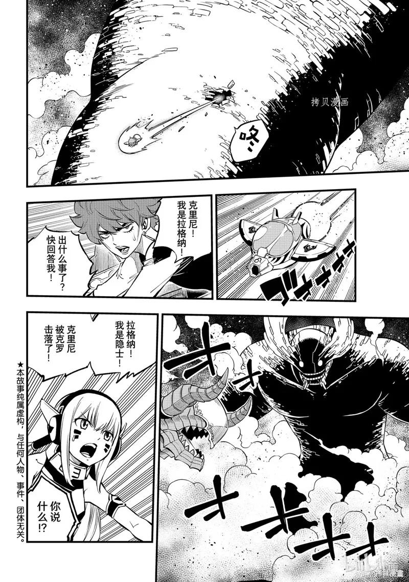 第207话-伊甸星原-真岛浩(真島ヒロ)（第1张）