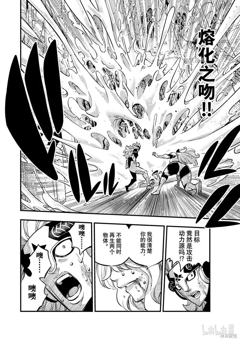 第208话-伊甸星原-真岛浩(真島ヒロ)（第5张）