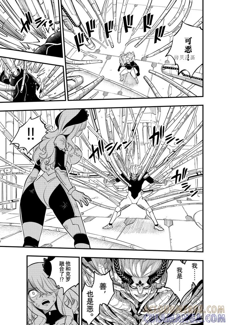 第208话-伊甸星原-真岛浩(真島ヒロ)（第6张）