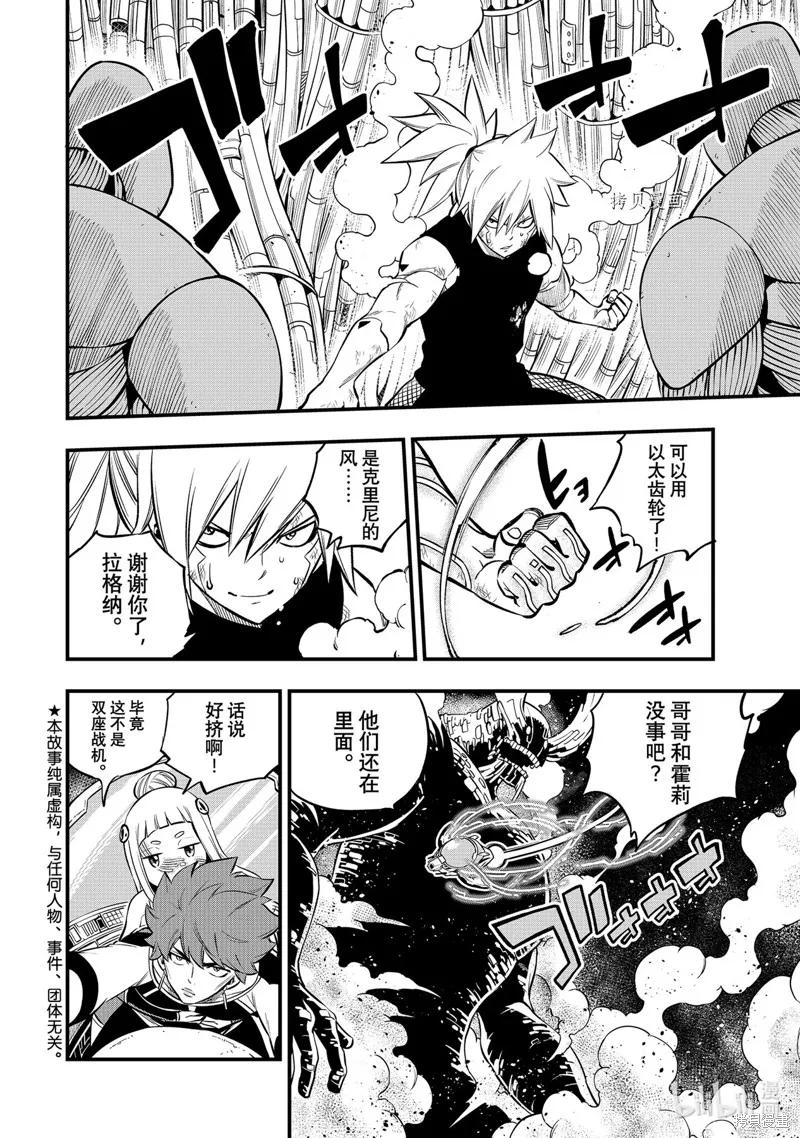 第208话-伊甸星原-真岛浩(真島ヒロ)（第1张）