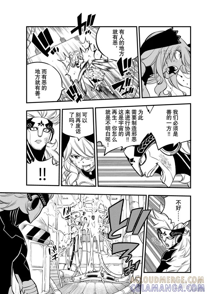 第208话-伊甸星原-真岛浩(真島ヒロ)（第4张）