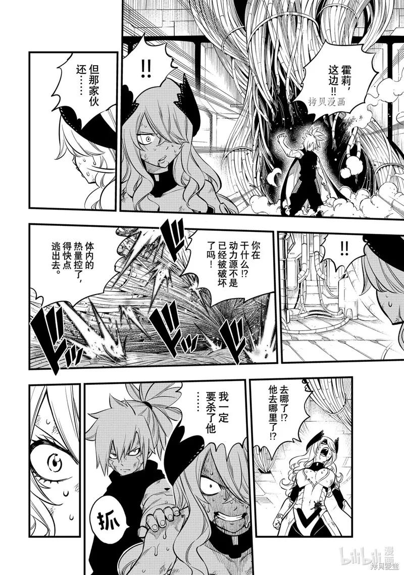 第208话-伊甸星原-真岛浩(真島ヒロ)（第7张）