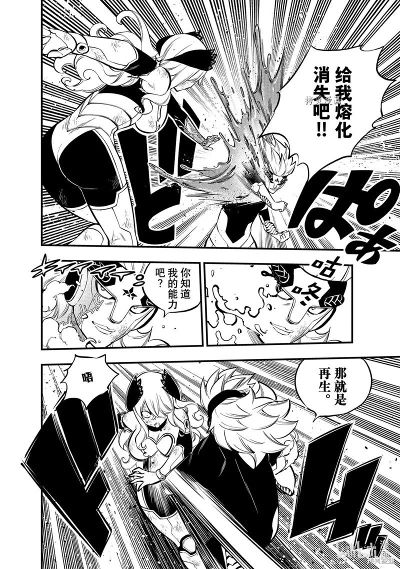 第208话-伊甸星原-真岛浩(真島ヒロ)（第3张）