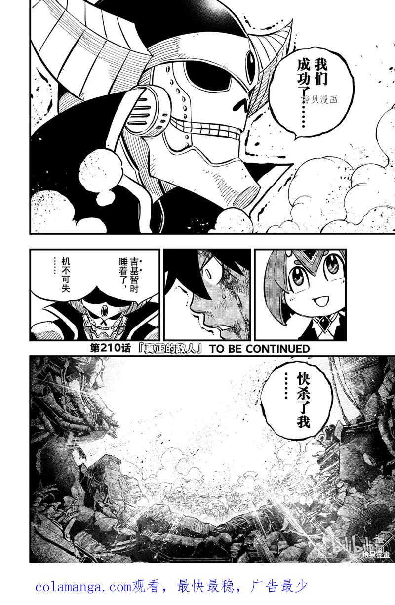 第209话-伊甸星原-真岛浩(真島ヒロ)（第19张）
