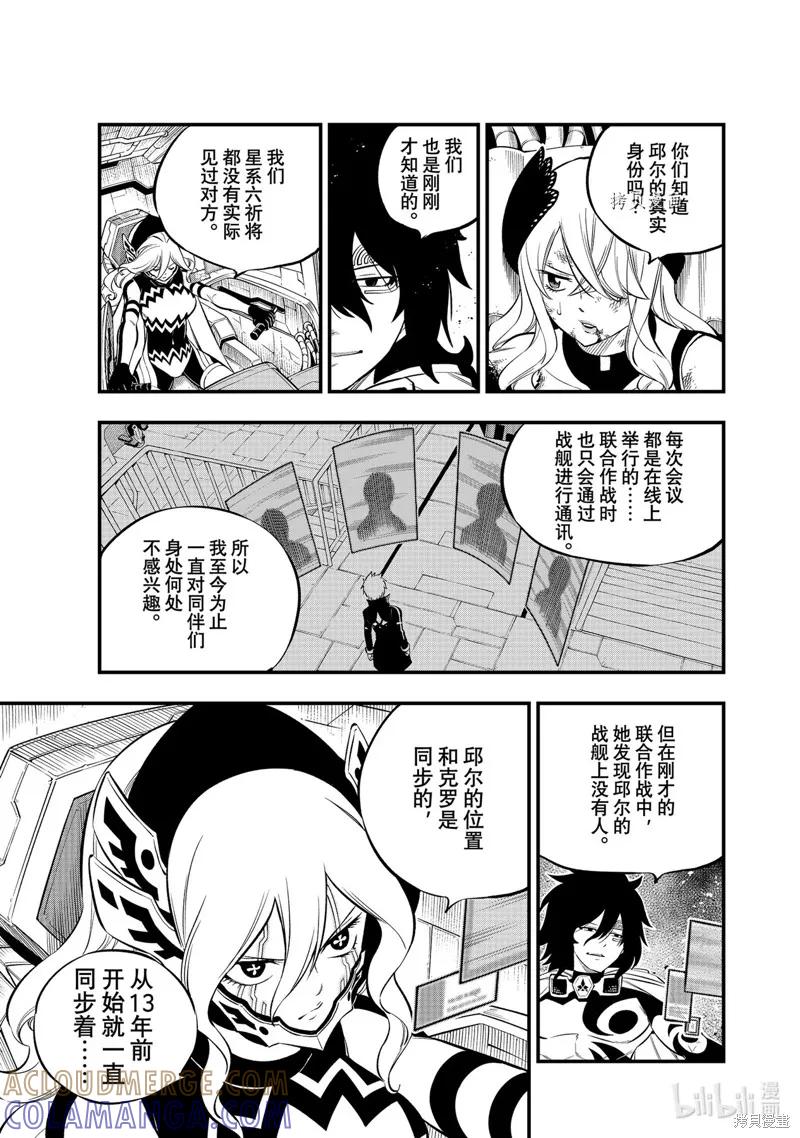 第209话-伊甸星原-真岛浩(真島ヒロ)（第2张）