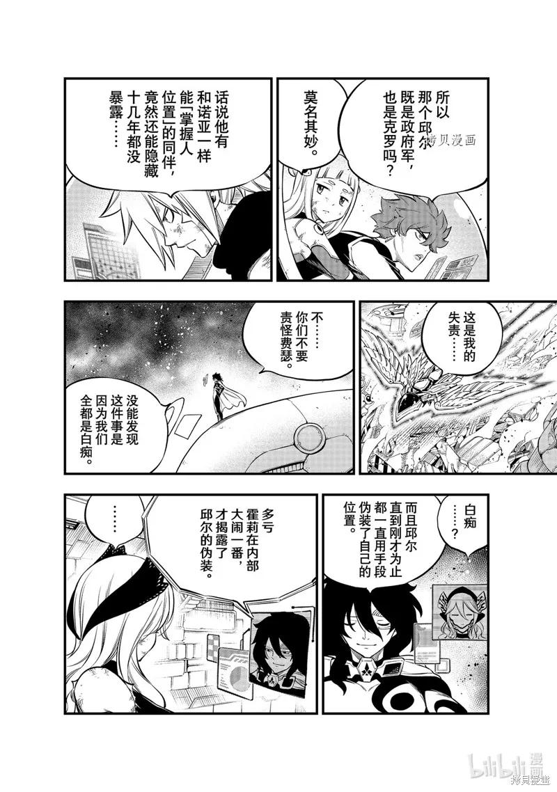 第209话-伊甸星原-真岛浩(真島ヒロ)（第3张）