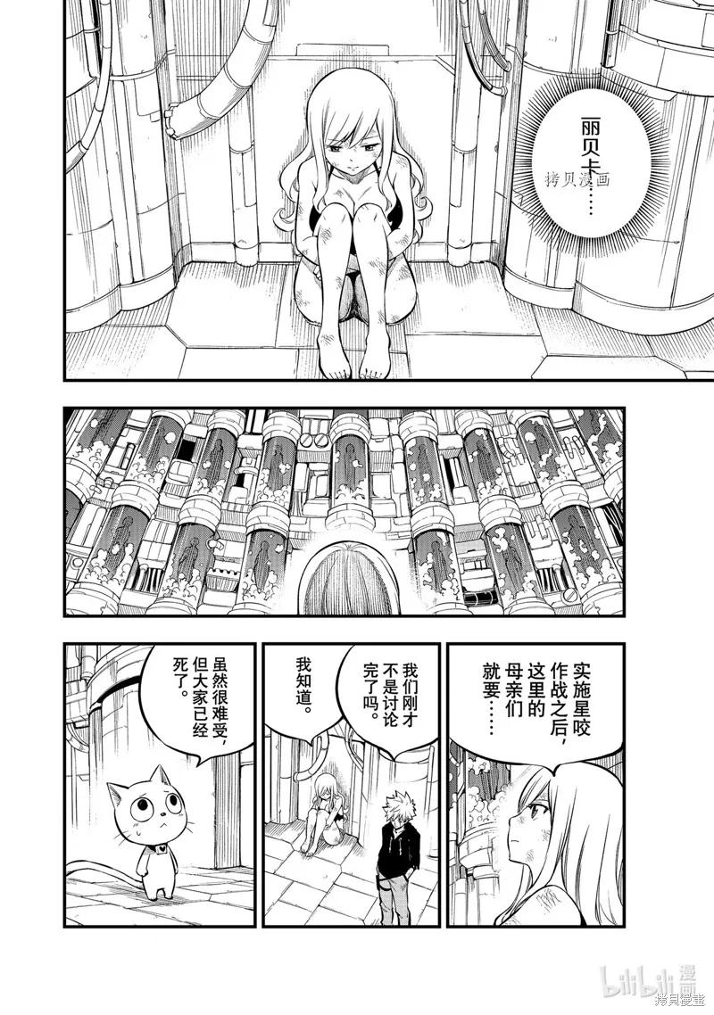 第209话-伊甸星原-真岛浩(真島ヒロ)（第11张）