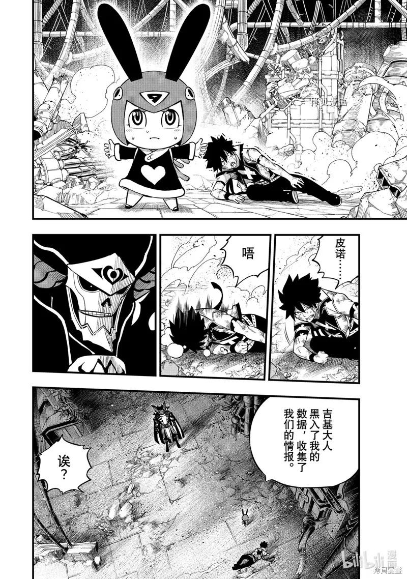 第209话-伊甸星原-真岛浩(真島ヒロ)（第13张）