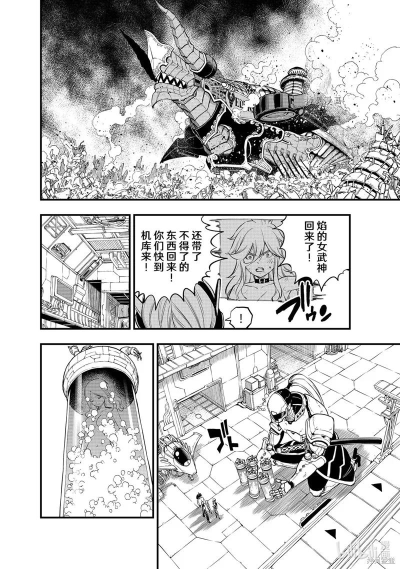 第209话-伊甸星原-真岛浩(真島ヒロ)（第5张）