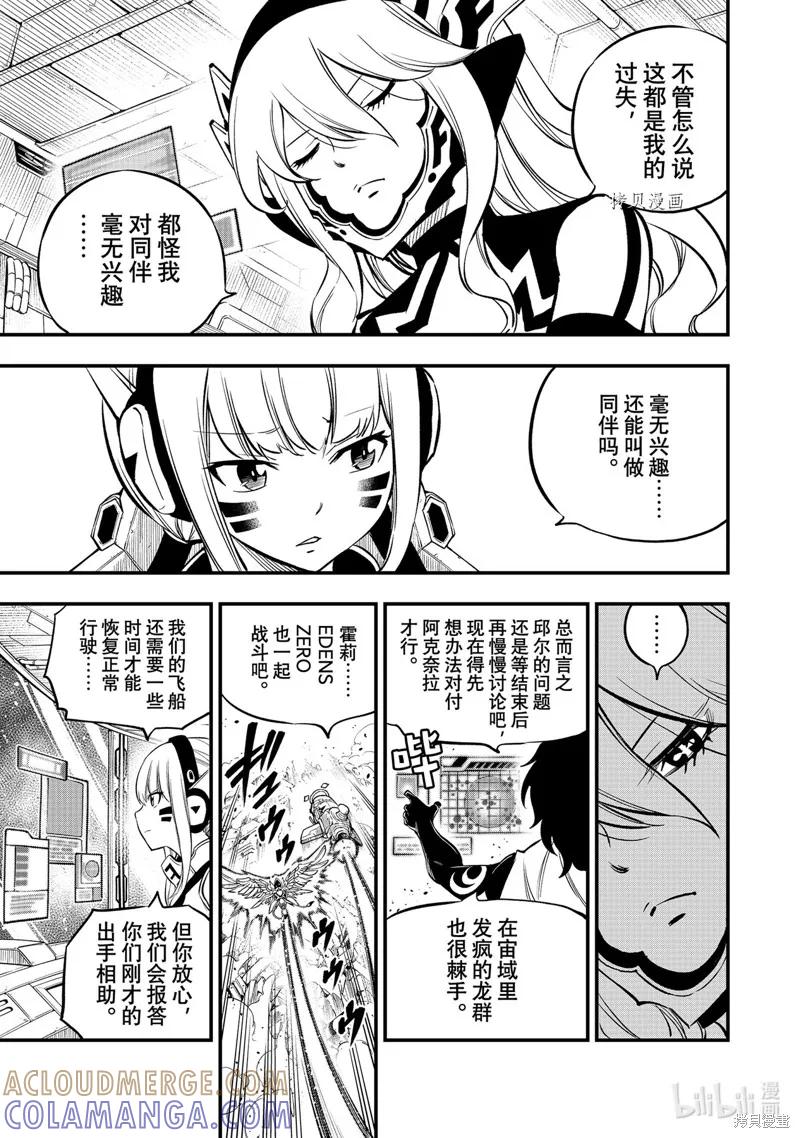 第209话-伊甸星原-真岛浩(真島ヒロ)（第4张）