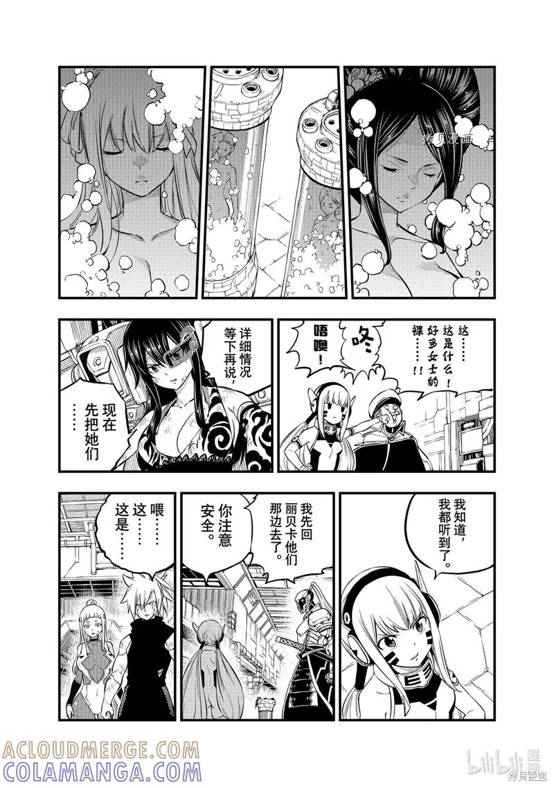 第209话-伊甸星原-真岛浩(真島ヒロ)（第6张）