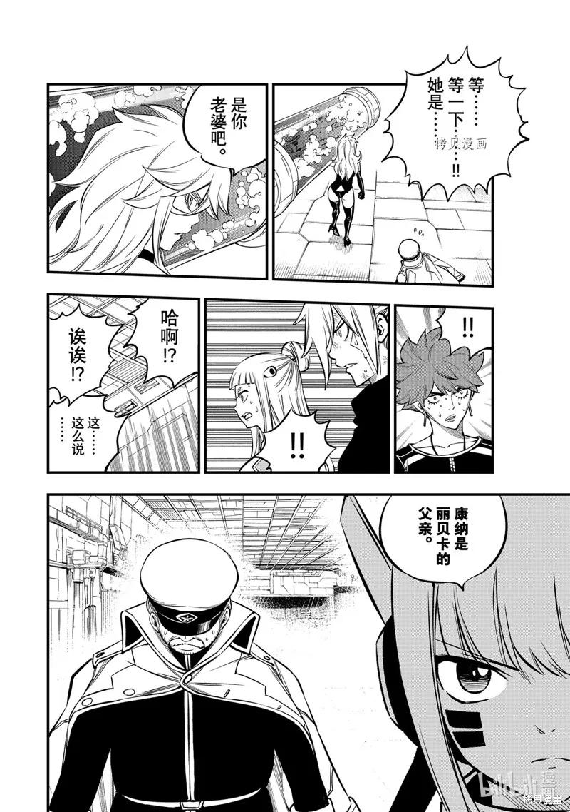 第209话-伊甸星原-真岛浩(真島ヒロ)（第9张）