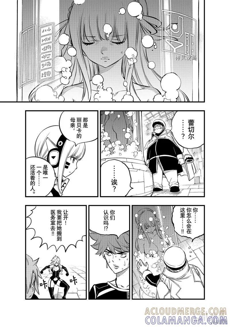 第209话-伊甸星原-真岛浩(真島ヒロ)（第8张）
