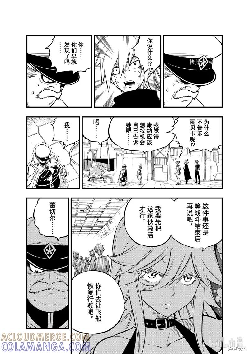 第209话-伊甸星原-真岛浩(真島ヒロ)（第10张）