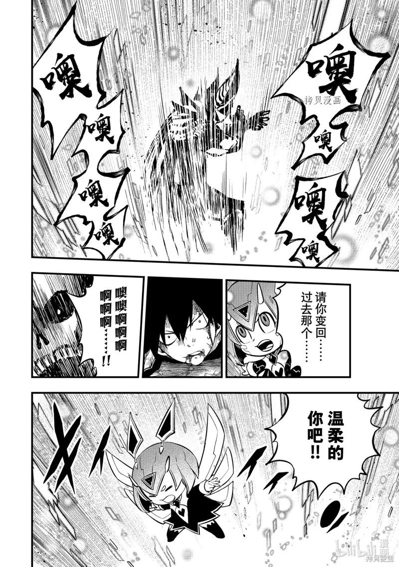 第209话-伊甸星原-真岛浩(真島ヒロ)（第17张）