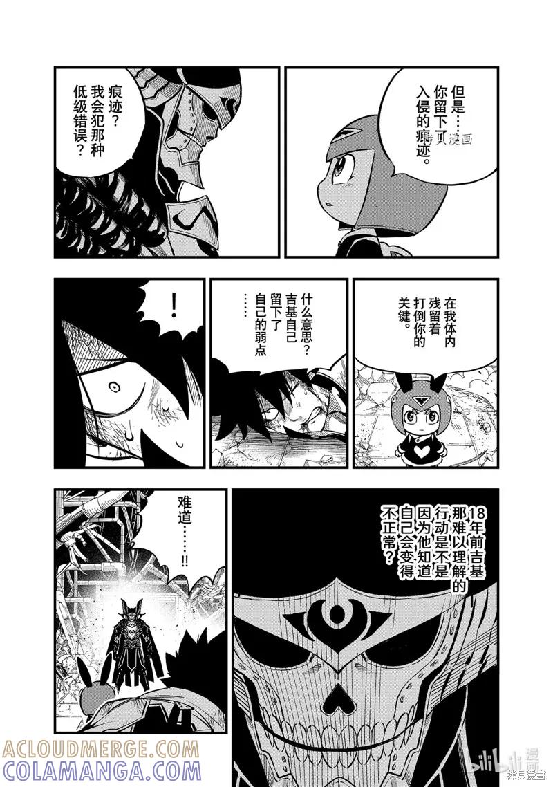 第209话-伊甸星原-真岛浩(真島ヒロ)（第14张）