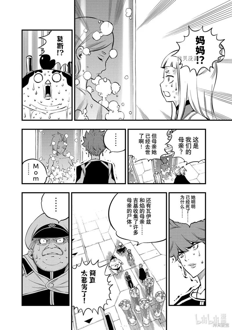 第209话-伊甸星原-真岛浩(真島ヒロ)（第7张）