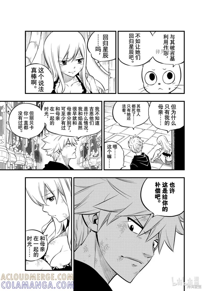 第209话-伊甸星原-真岛浩(真島ヒロ)（第12张）