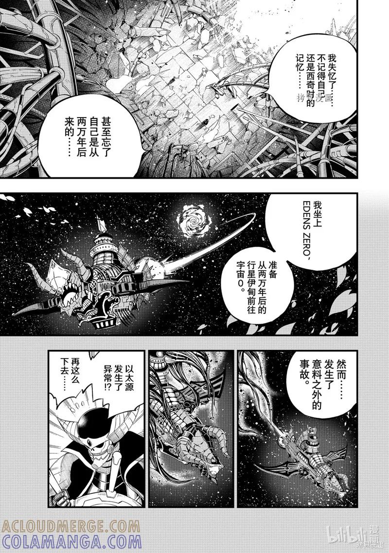 第210话-伊甸星原-真岛浩(真島ヒロ)（第4张）