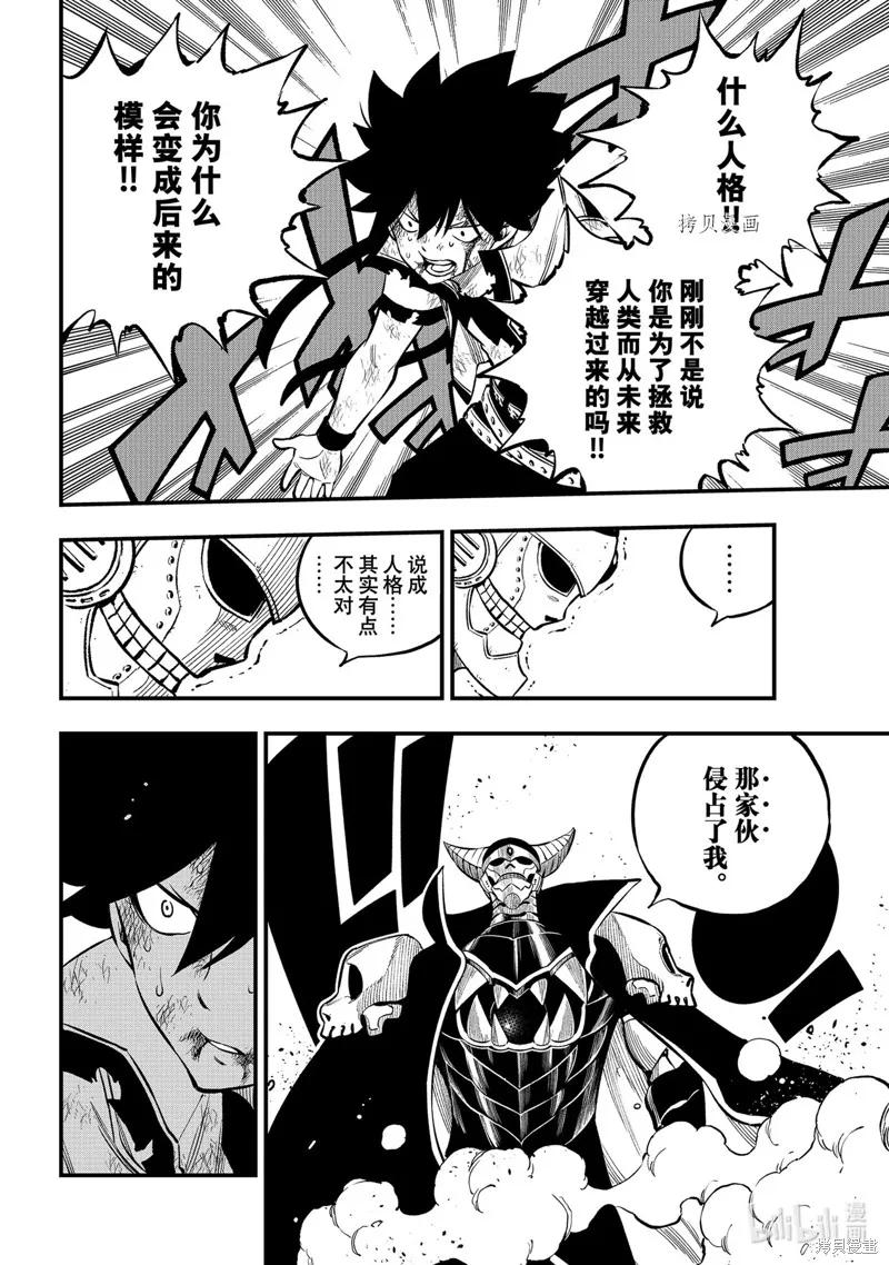 第210话-伊甸星原-真岛浩(真島ヒロ)（第3张）
