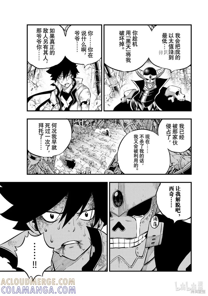 第210话-伊甸星原-真岛浩(真島ヒロ)（第14张）