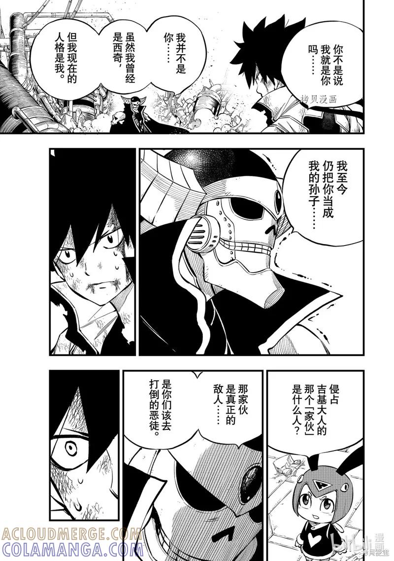 第210话-伊甸星原-真岛浩(真島ヒロ)（第10张）