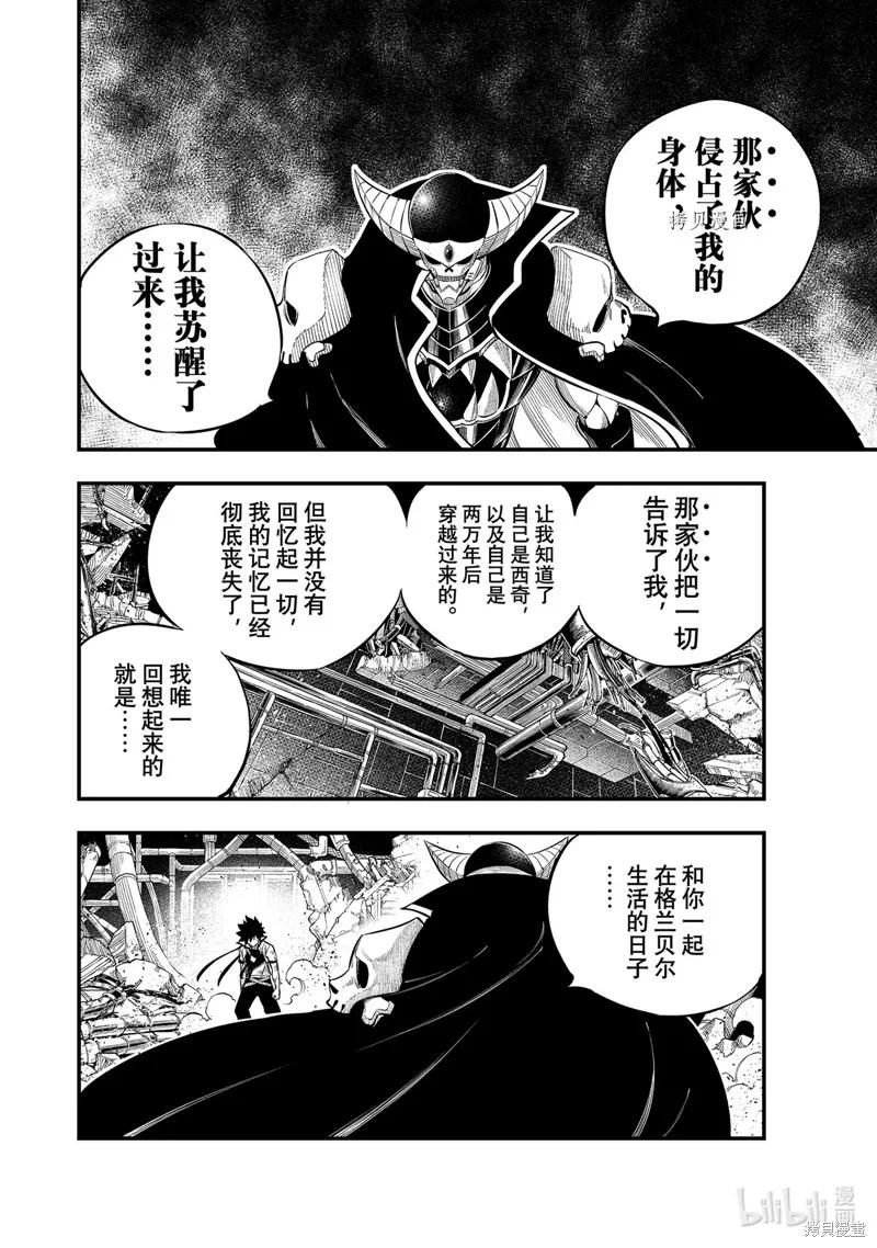 第210话-伊甸星原-真岛浩(真島ヒロ)（第9张）