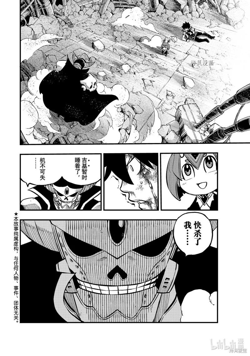 第210话-伊甸星原-真岛浩(真島ヒロ)（第1张）