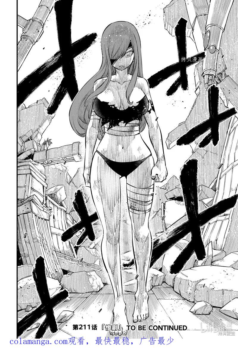 第210话-伊甸星原-真岛浩(真島ヒロ)（第19张）