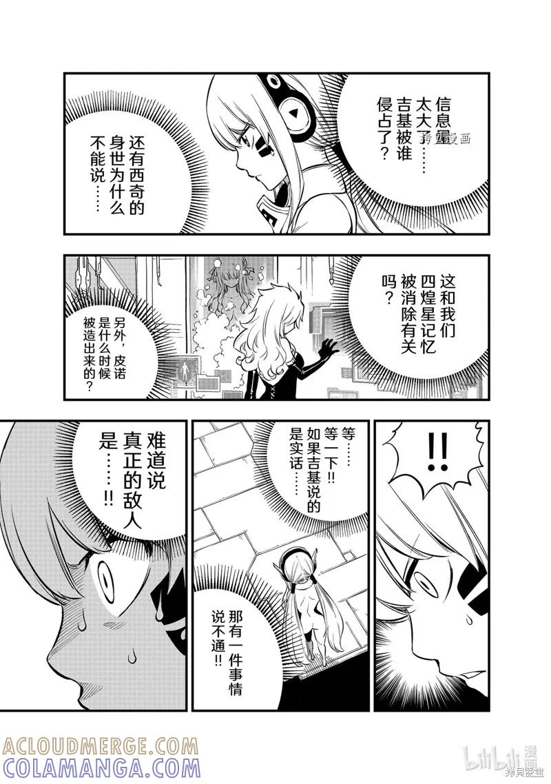 第210话-伊甸星原-真岛浩(真島ヒロ)（第16张）