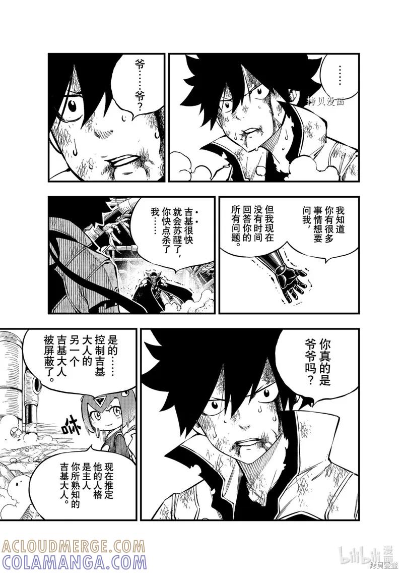 第210话-伊甸星原-真岛浩(真島ヒロ)（第2张）