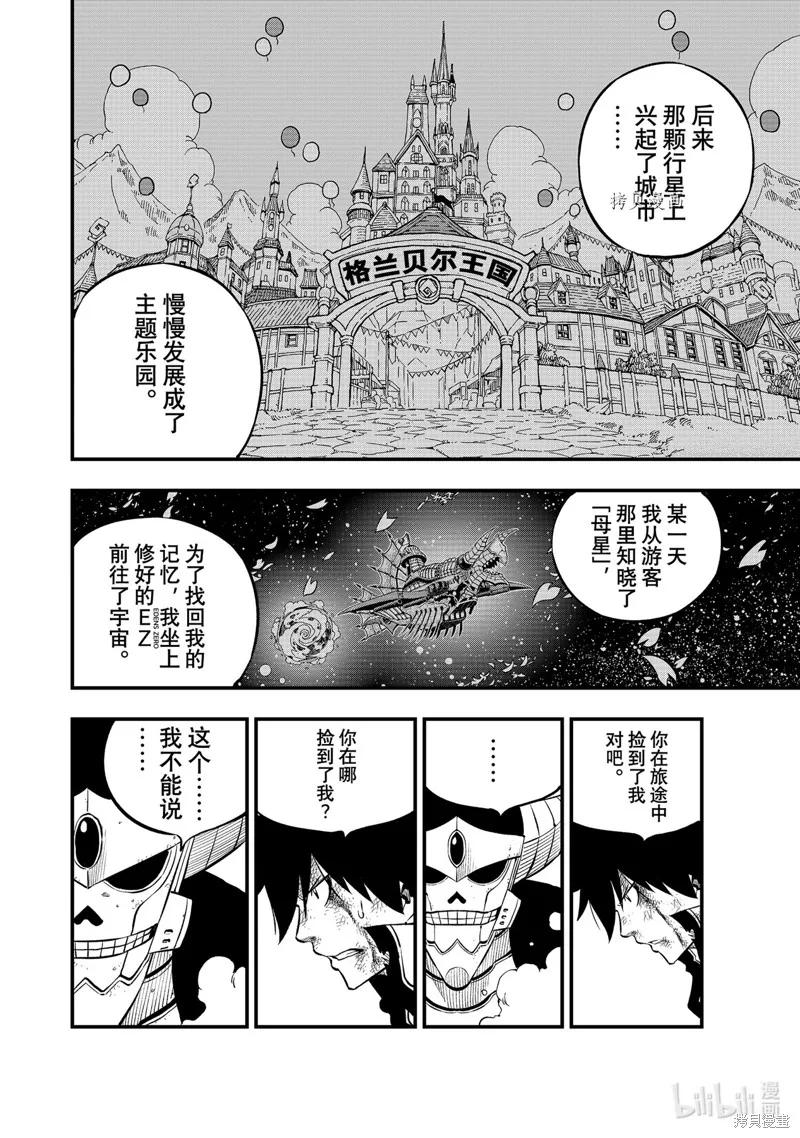 第210话-伊甸星原-真岛浩(真島ヒロ)（第7张）