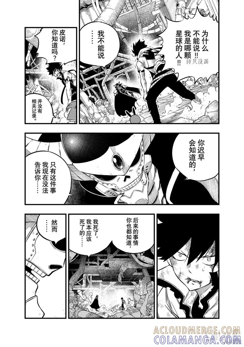 第210话-伊甸星原-真岛浩(真島ヒロ)（第8张）