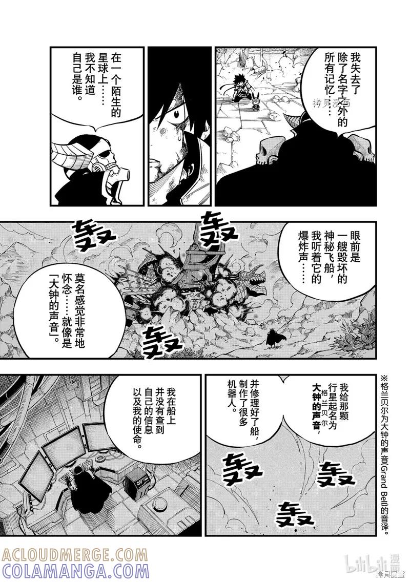 第210话-伊甸星原-真岛浩(真島ヒロ)（第6张）