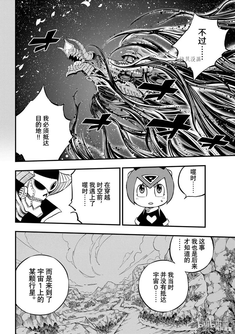第210话-伊甸星原-真岛浩(真島ヒロ)（第5张）