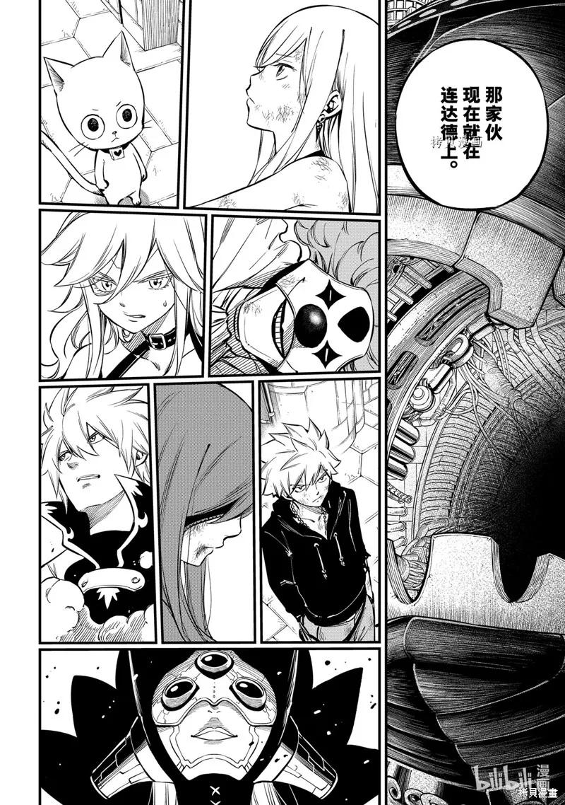 第210话-伊甸星原-真岛浩(真島ヒロ)（第11张）