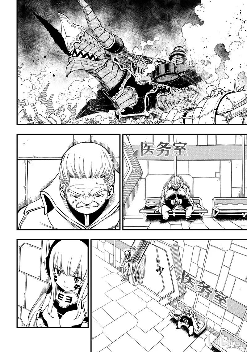 第210话-伊甸星原-真岛浩(真島ヒロ)（第15张）
