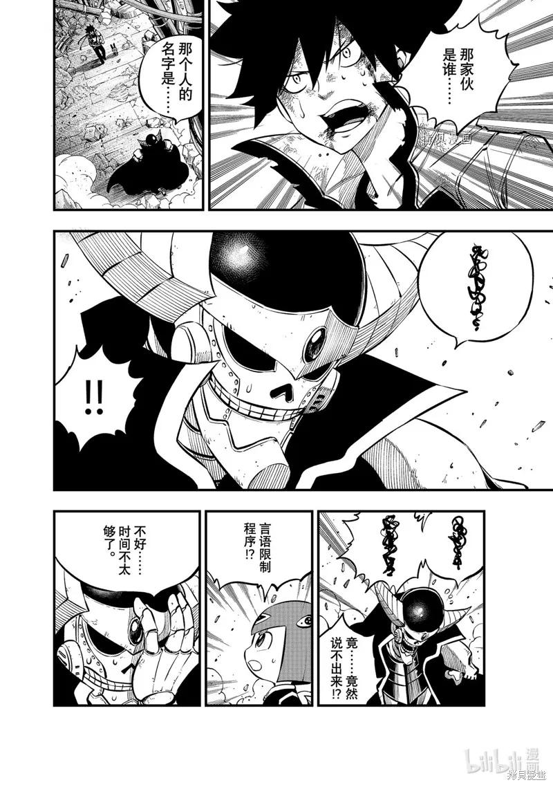 第210话-伊甸星原-真岛浩(真島ヒロ)（第13张）