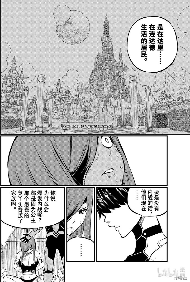 第211话-伊甸星原-真岛浩(真島ヒロ)（第7张）