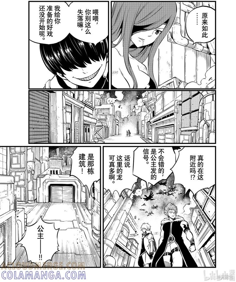 第211话-伊甸星原-真岛浩(真島ヒロ)（第8张）
