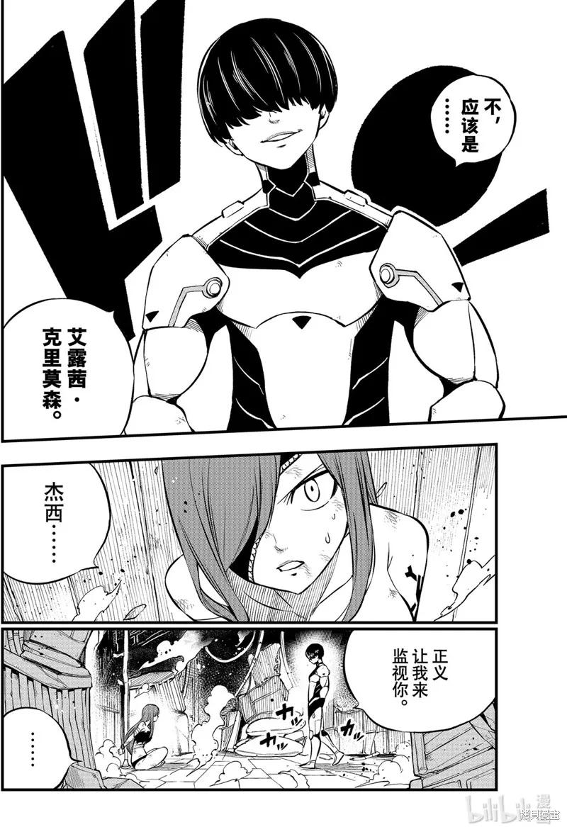 第211话-伊甸星原-真岛浩(真島ヒロ)（第3张）