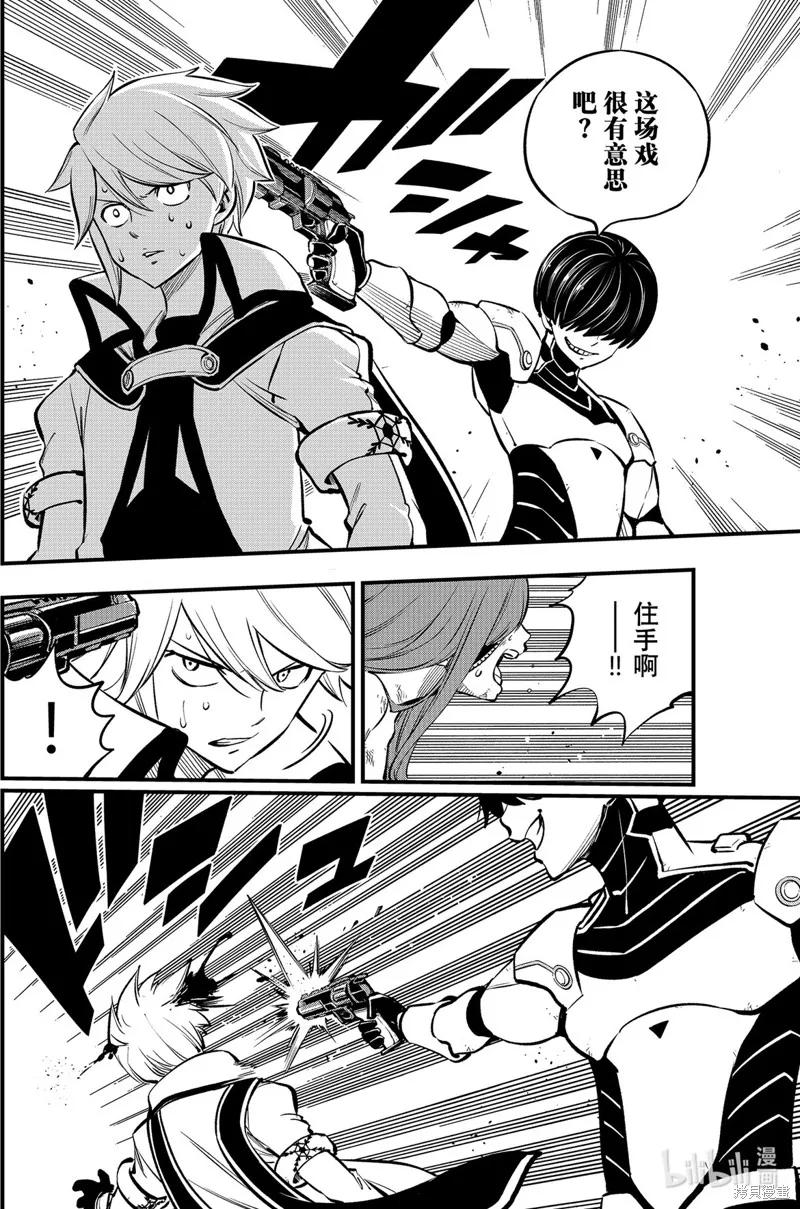 第211话-伊甸星原-真岛浩(真島ヒロ)（第11张）