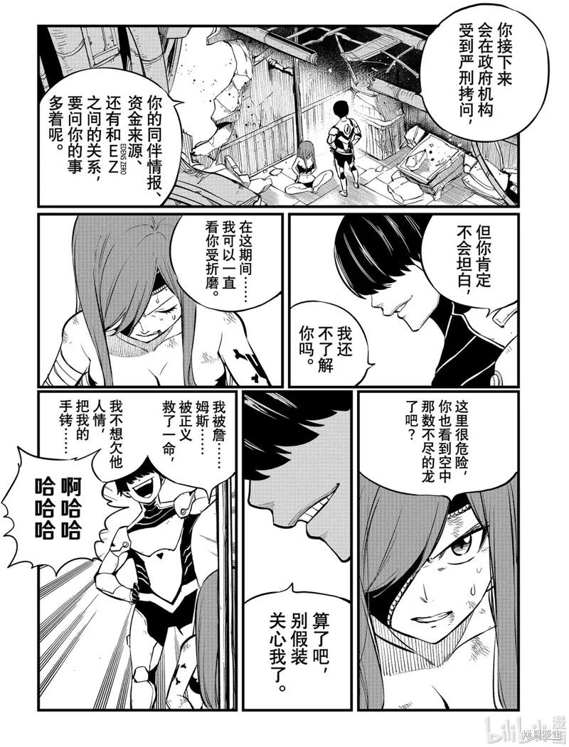 第211话-伊甸星原-真岛浩(真島ヒロ)（第5张）