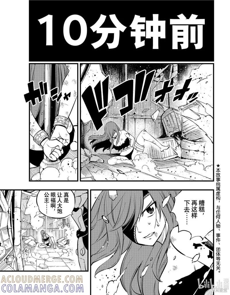 第211话-伊甸星原-真岛浩(真島ヒロ)（第2张）