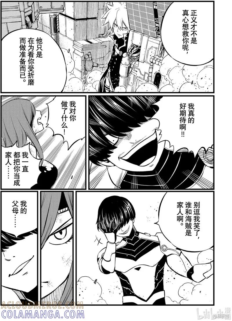 第211话-伊甸星原-真岛浩(真島ヒロ)（第6张）