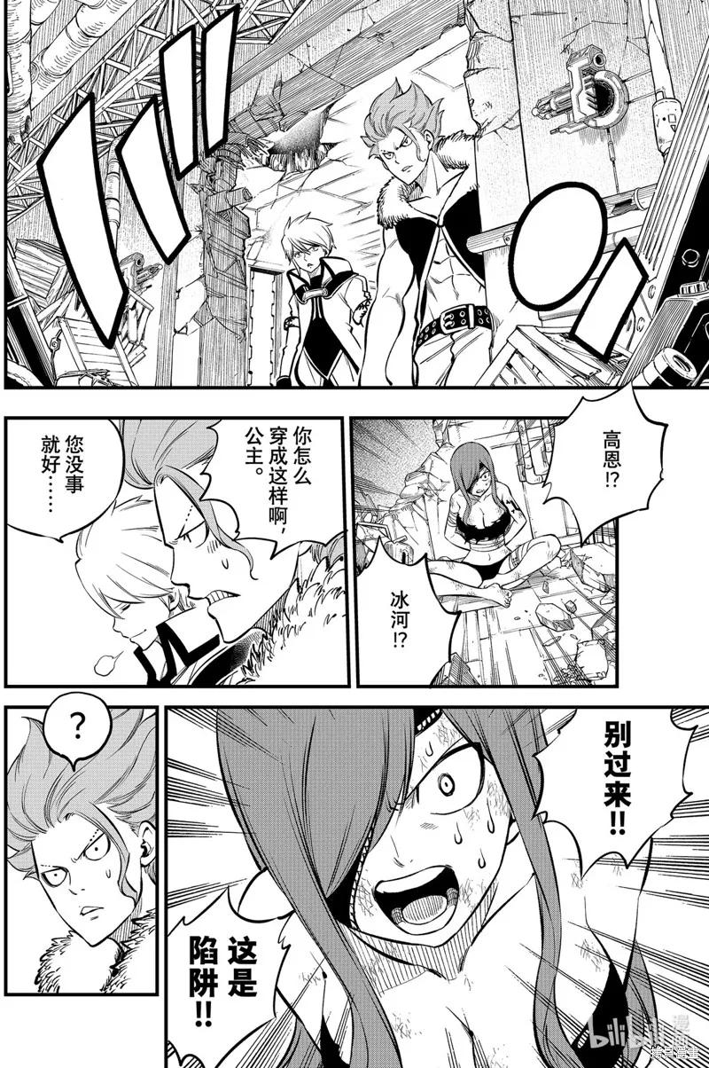 第211话-伊甸星原-真岛浩(真島ヒロ)（第9张）