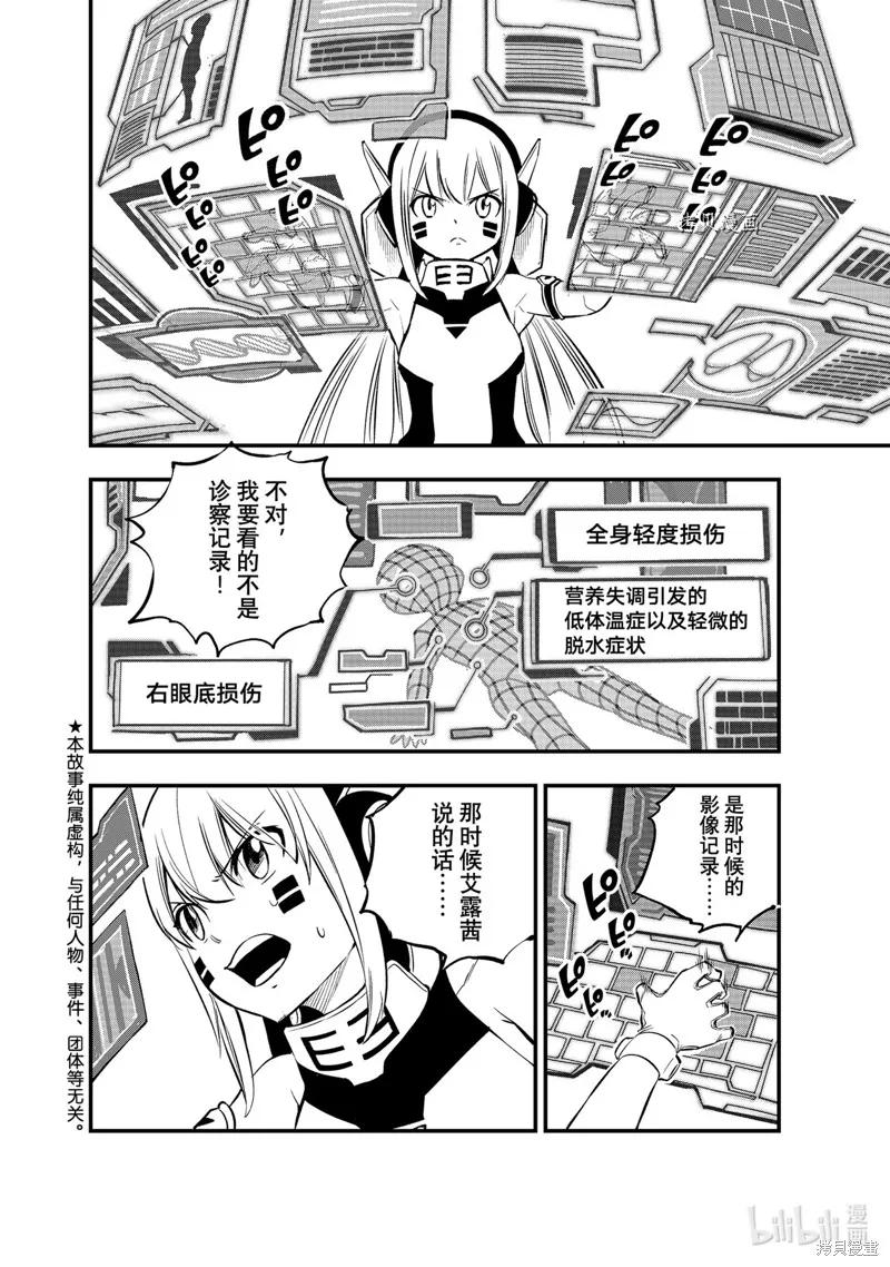 第212话-伊甸星原-真岛浩(真島ヒロ)（第1张）