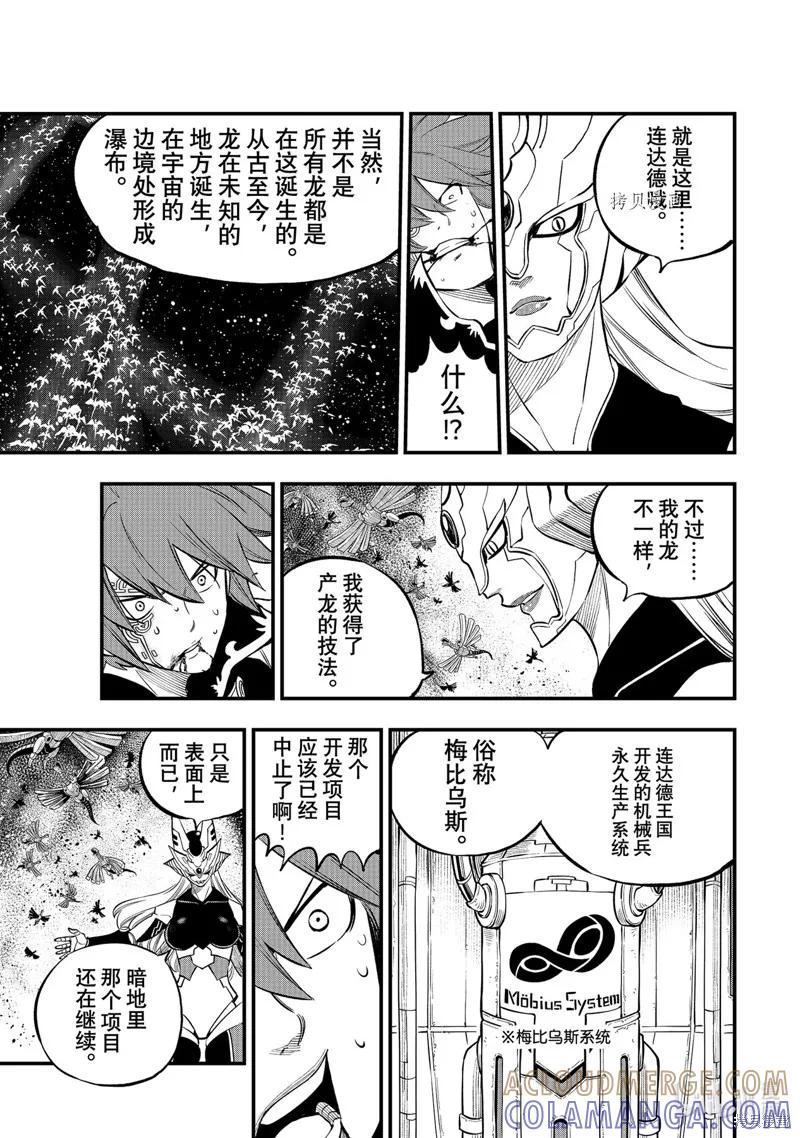 第212话-伊甸星原-真岛浩(真島ヒロ)（第8张）